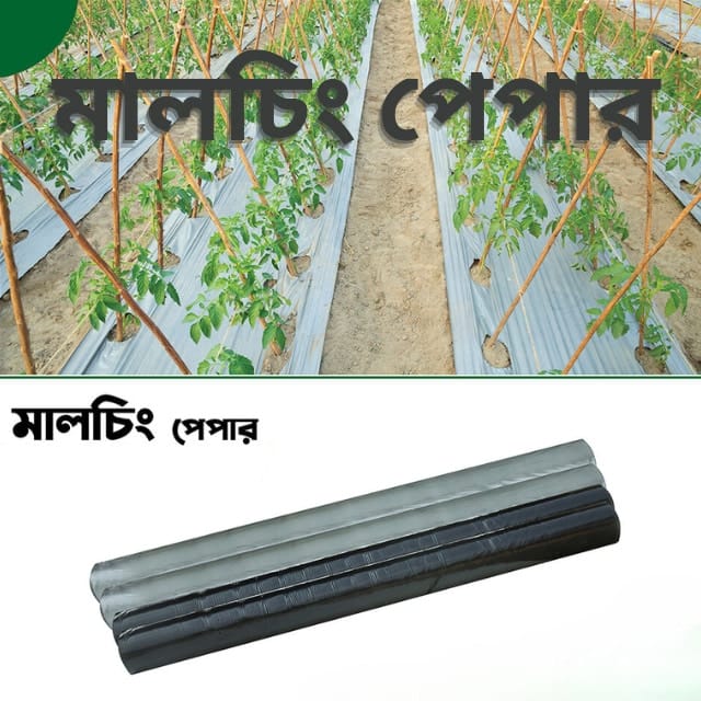 Mulching Paper (Small)