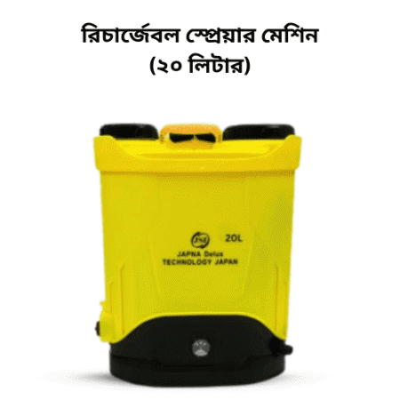 Rechargeable Sprayer Machine (20ltr)